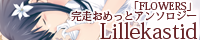 Lillekastidバナー
